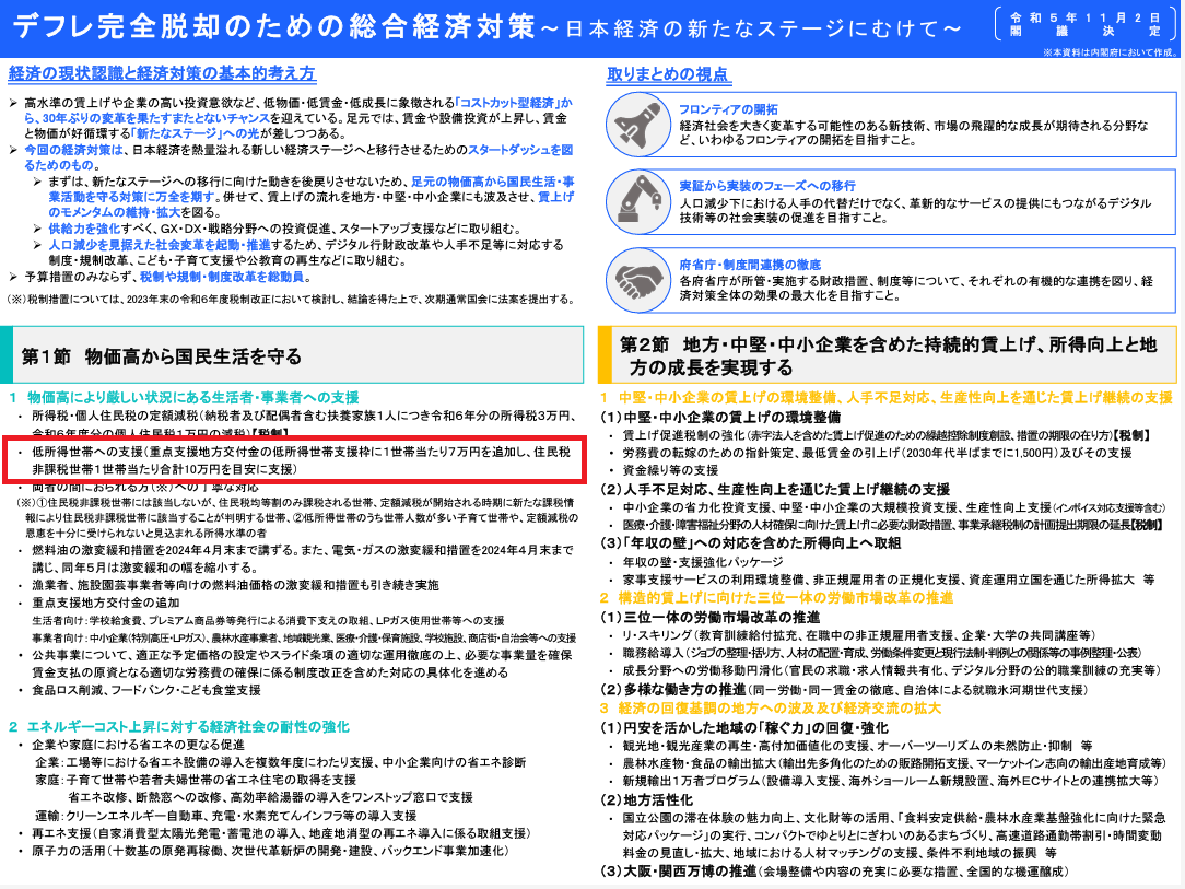 政策トレンドから入札案件を予測する〜給付金に伴う関連事業の動き〜 | 入札徹底ガイド