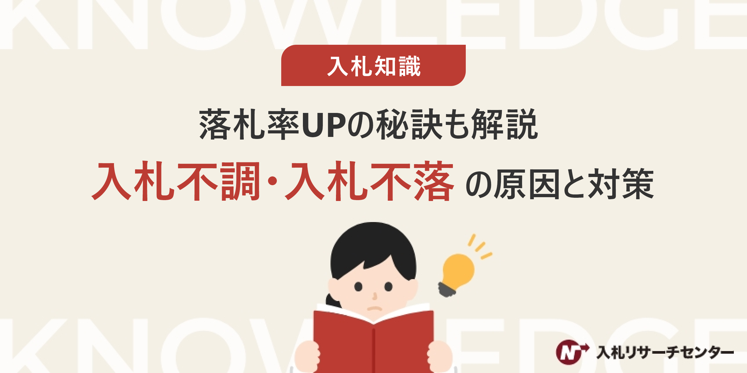 脱・最低価格】入札における「最低制限価格制度」を徹底解説 | 入札徹底ガイド